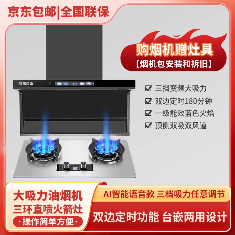 【买油烟赠灶具】AI家用智能语音大吸力油烟机36叠电机自动清洗