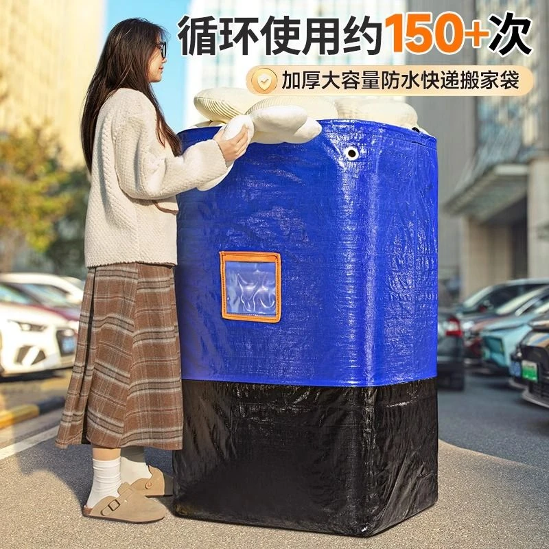 搬家袋子特大加厚大容量防水行李袋装被子杂物收纳袋超结实打包袋