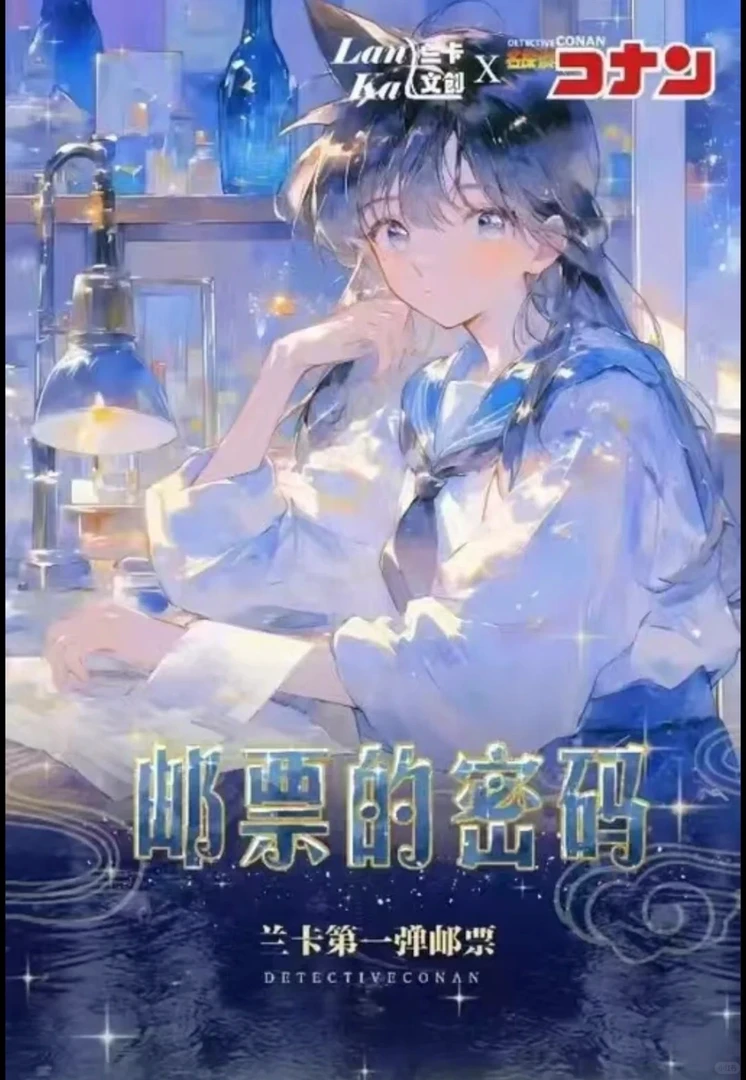 【静宝拆卡】名侦探柯南邮票的秘密