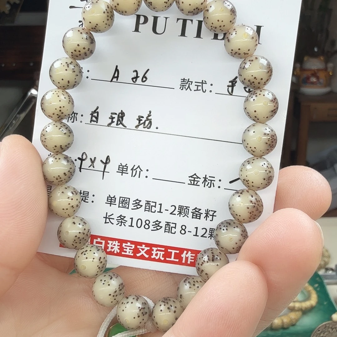 手串星月菩提菩提