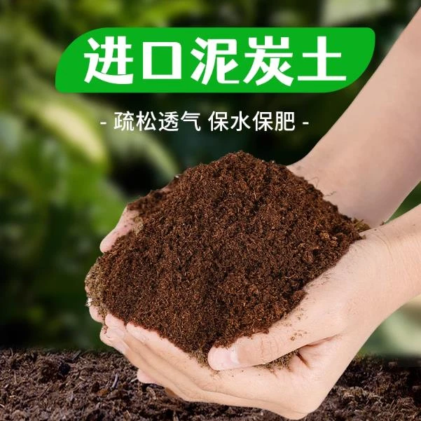 花凝坊【进口泥炭土】牡丹芍药花卉专用型不烂根不生虫不板结