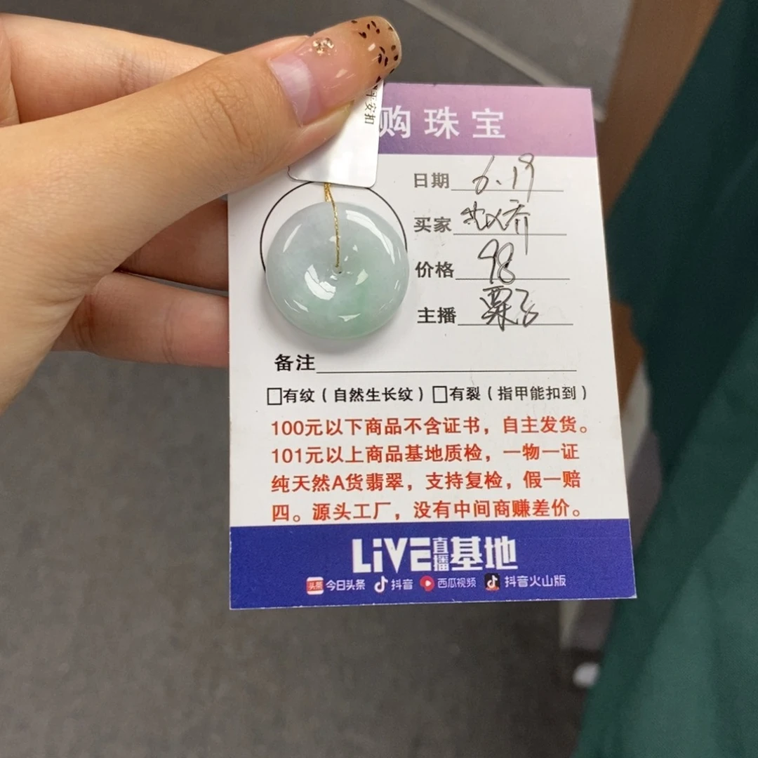 翡翠未镶嵌颈饰尐*乔平安扣