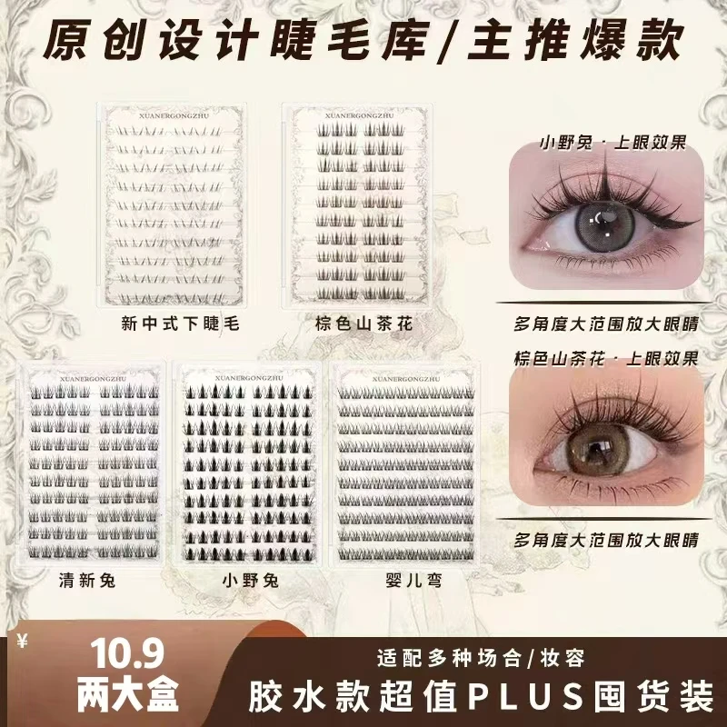 【l两盒新款原创刷胶上+下睫毛库】刷胶假睫毛懒人狐系自然柔软精致