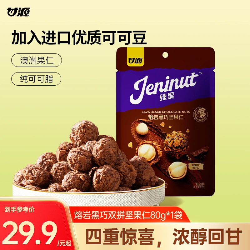 【重磅新品】甘源熔岩黑巧榛子夏威夷仁双拼土耳其进口坚果零食官方