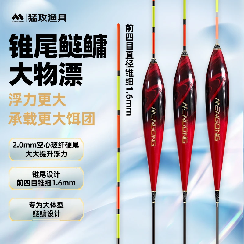 猛攻龙影红鲢鳙浮漂大物漂变径锥形空心尾高灵敏加粗醒目鱼漂