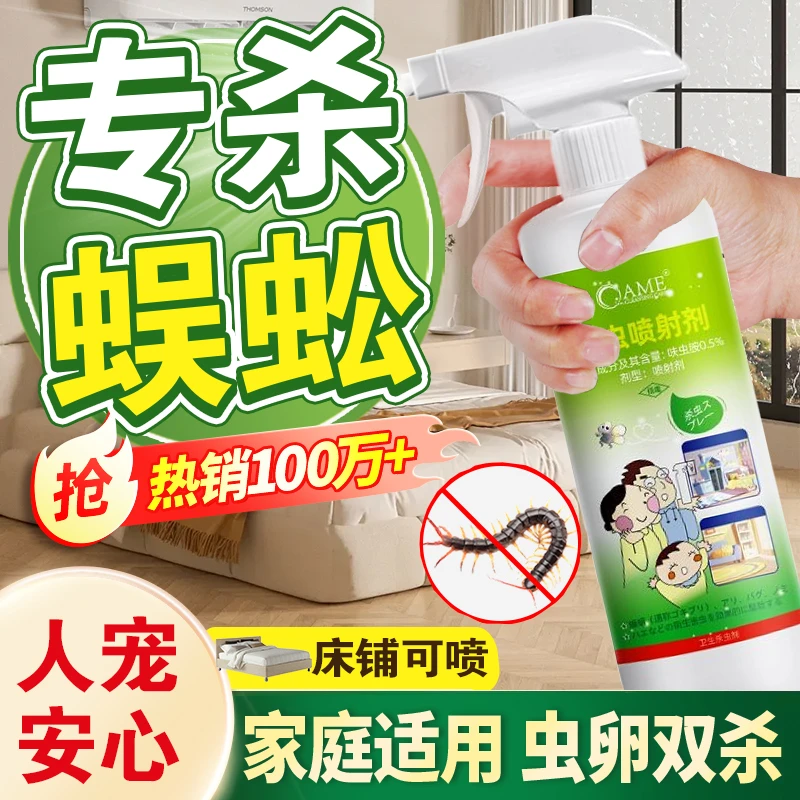 蜈蚣驱除家用室内千足虫杀虫粉剂专用药驱灭防非无毒克星全窝除端