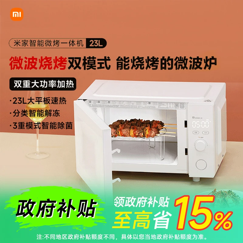 【政府补贴15%】小米米家智能微烤一体机光波炉家用烤箱