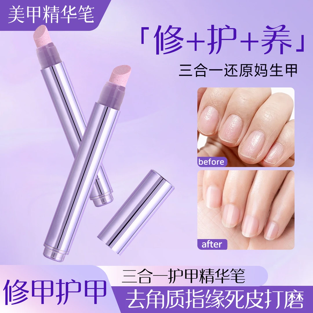 三合一美甲精华笔护甲油营养液防断裂滋养甲床持久护理软化去死皮