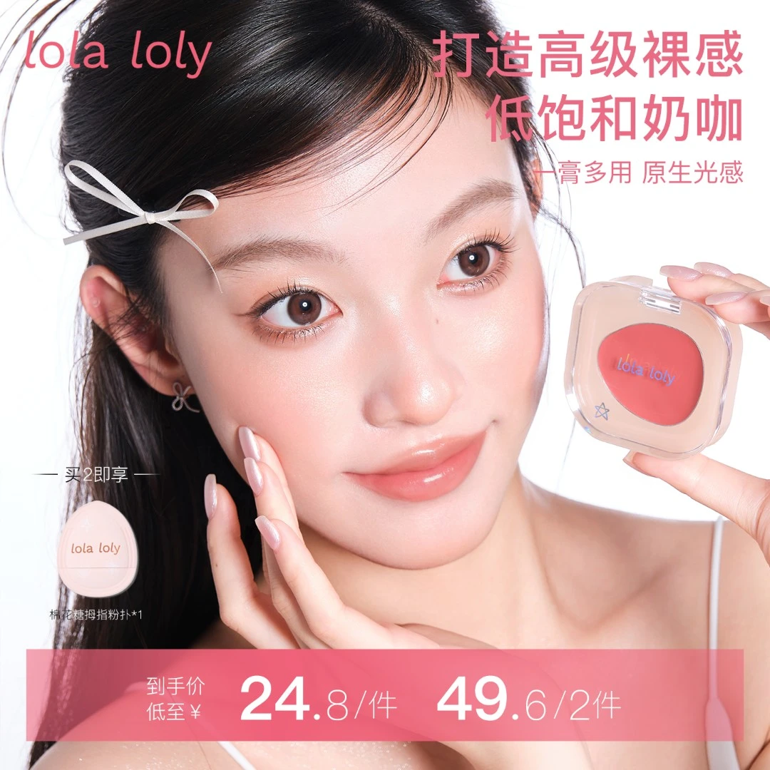 lolaloly水光腮红多用膏脸部自然提亮哑光滋润立体清透水润珠光D2
