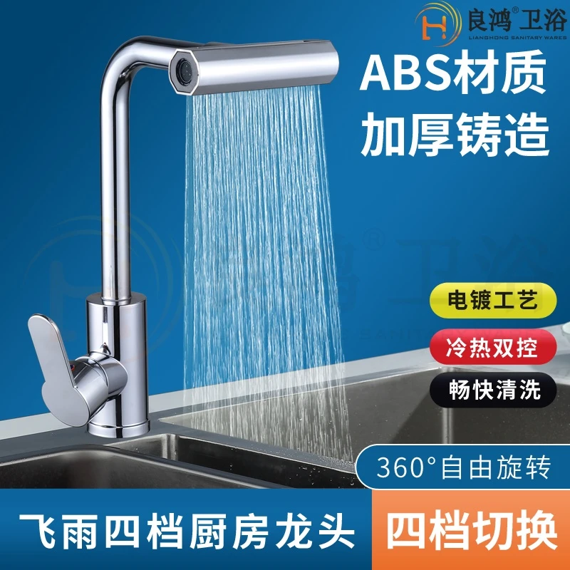 【质保十年】银色飞雨多功能水龙头厨房洗手间龙头通用款60水管2根