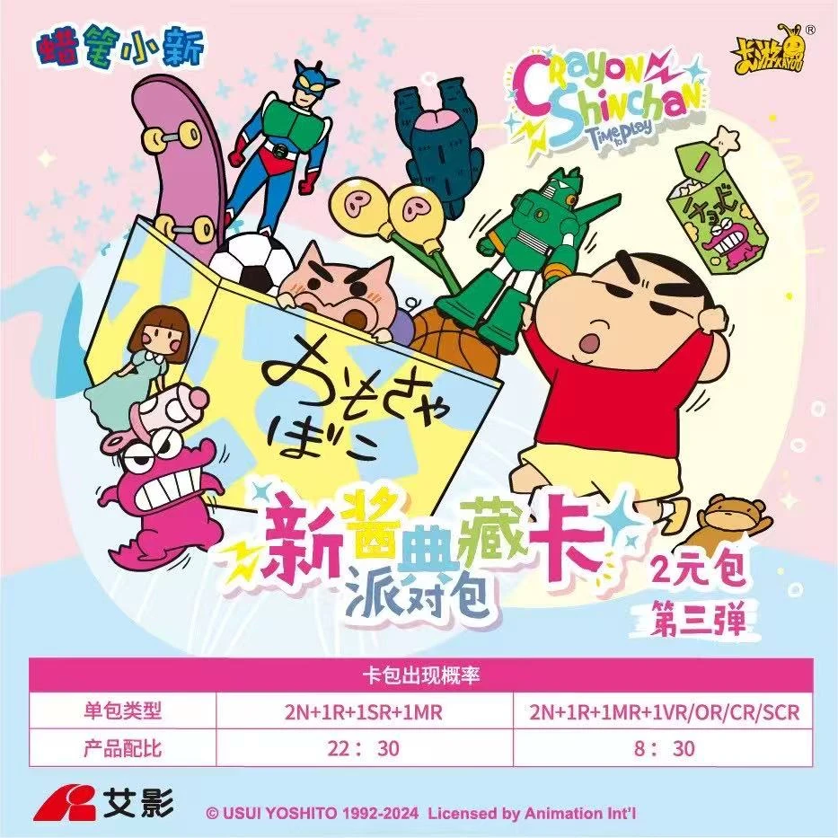 【玩法合集】蜡笔小新卡片派对包第三弹新酱典藏卡周边收藏卡牌
