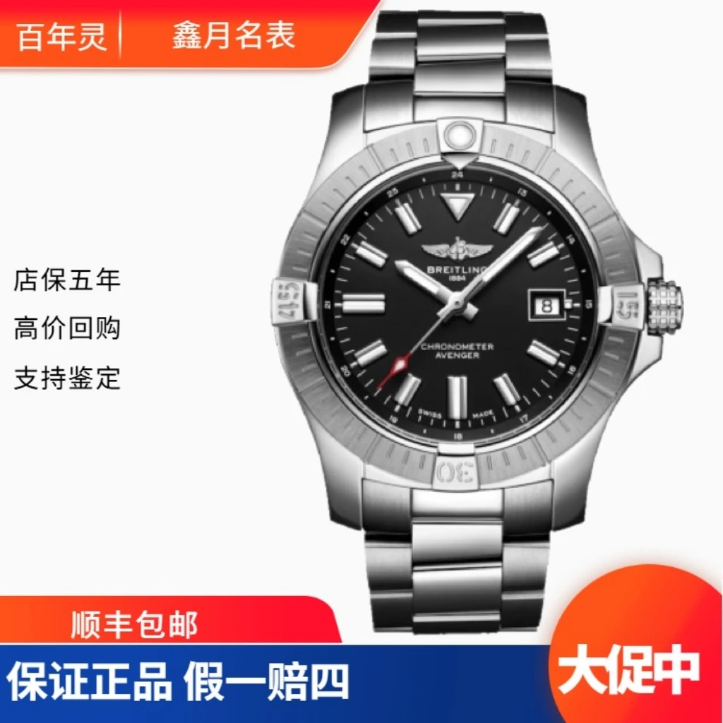 99新 BREITLING/百年灵 23年全套 复仇者 A17318101B1A1 黑钢