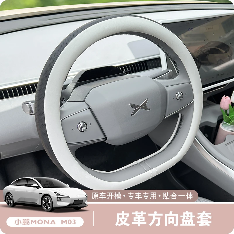 2024款适用于小鹏MONA M03方向盘套汽车内饰用品四季通用纳帕皮
