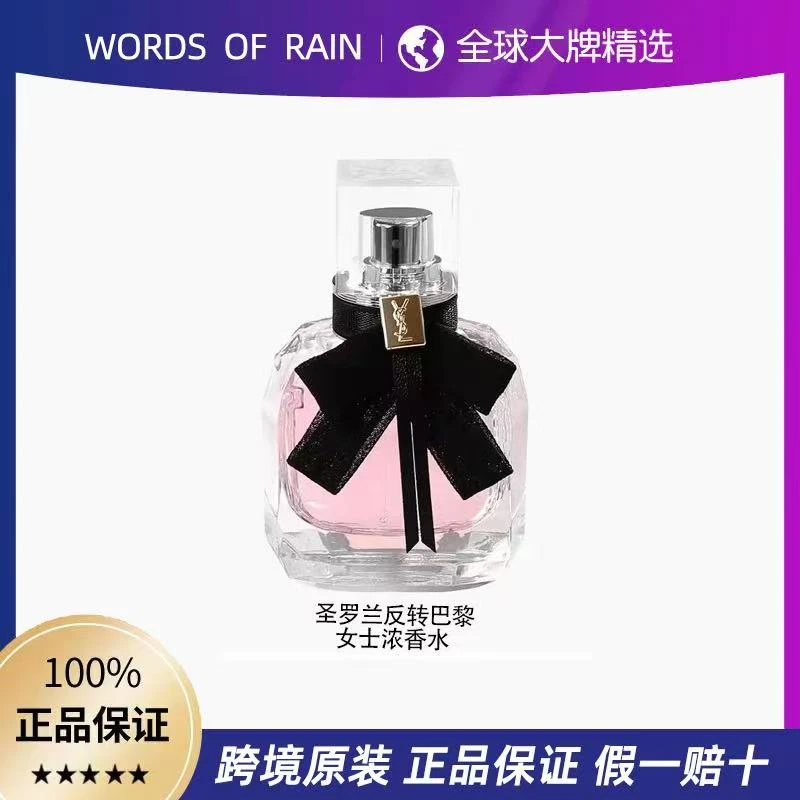 【专柜补贴】反转巴黎系列女士香水持久留香