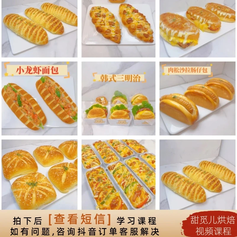 【课程】8款超好吃多肉咸口面包系列 烘焙视频课程