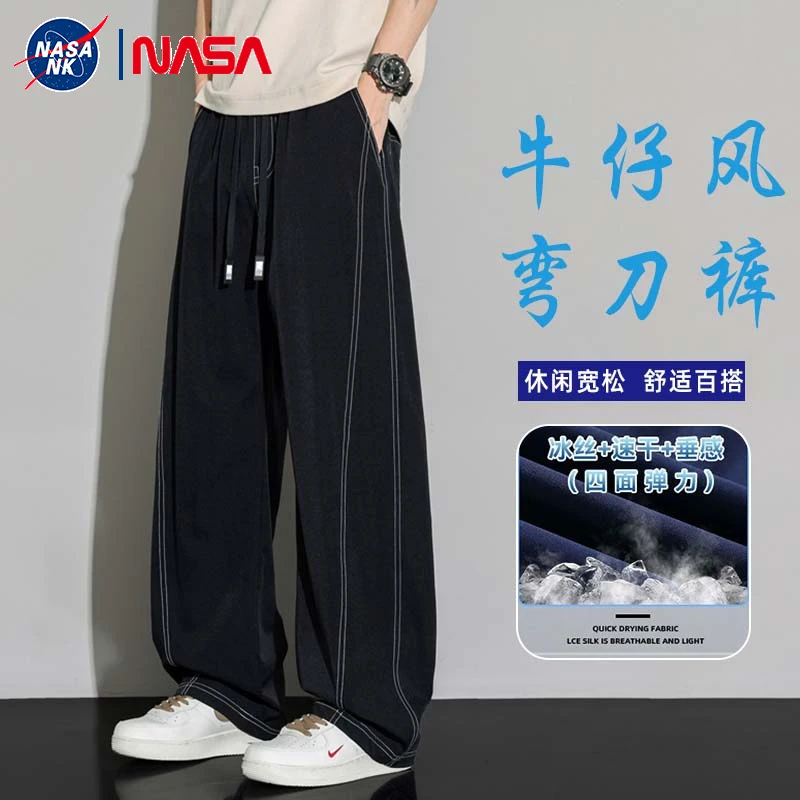 NASA联名垂感冰丝休闲裤男夏季薄款阔腿裤速干透气裤宽松直筒裤子
