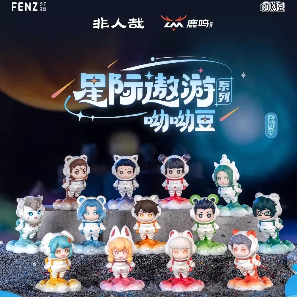 【代拆正版】非人哉星际遨游呦呦豆盲盒小玉九月迷你手办可动萌粒