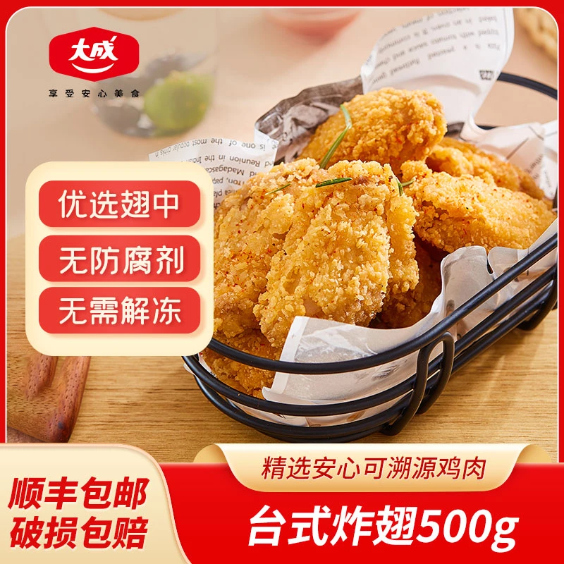 大成台式炸鸡翅中500g家庭小吃空气炸锅半成品裹粉方便小吃