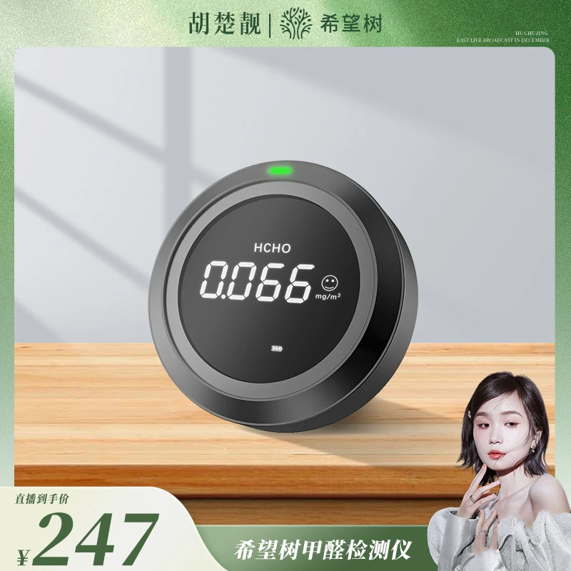 【方姐TV】希望树功能甲醛检测仪新房空气检测仪器自测甲醛bd