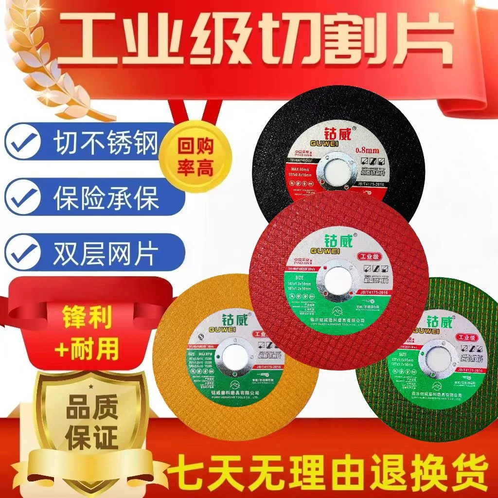 钴威钴威切割片超薄锋利回弹耐用黄色片角磨机专用不锈钢工业级