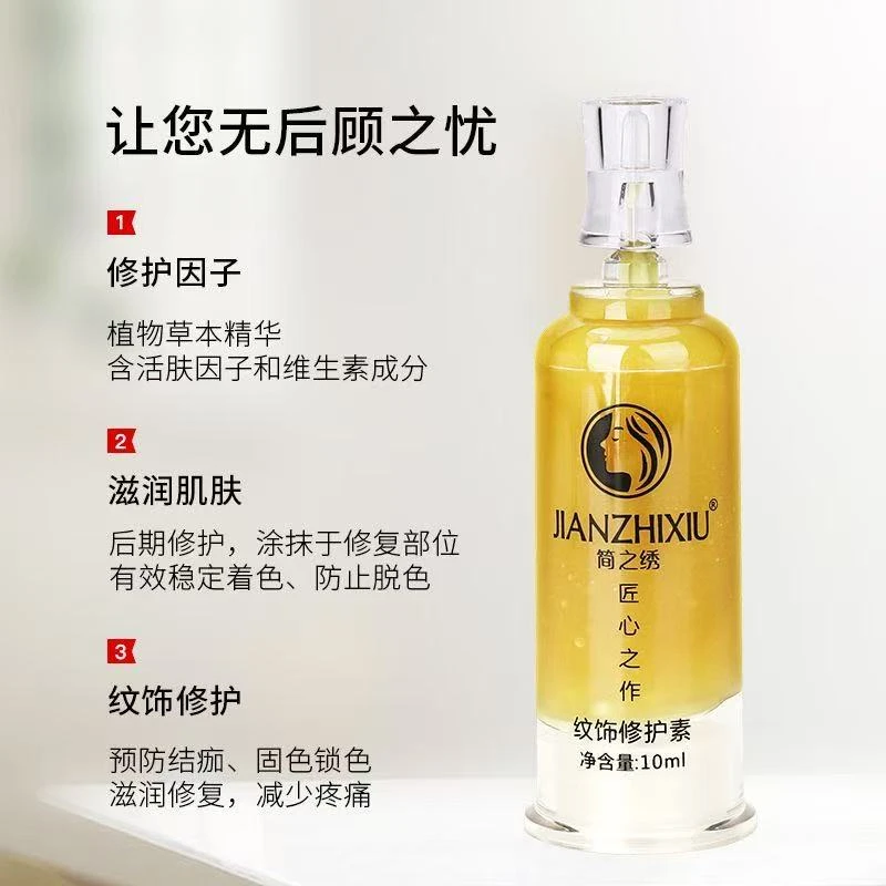 纹绣眉眼唇通用修复剂固色锁色精华零结痂修护液