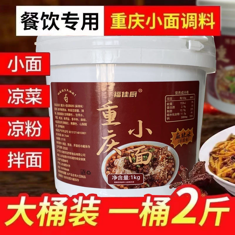 重庆小面酱香辣酱1kg/桶