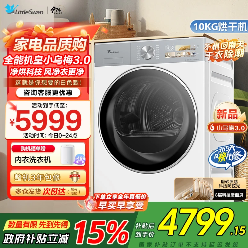 小天鹅(LittleSwan)10公斤热泵烘干机干衣机纯平TH10VE40W-45