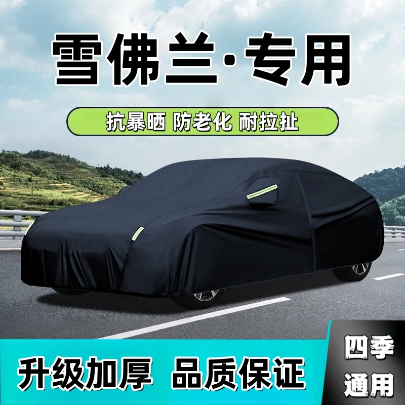 适用于雪佛兰系牛津布车衣防水隔热专用加厚四季通用全罩汽车车衣