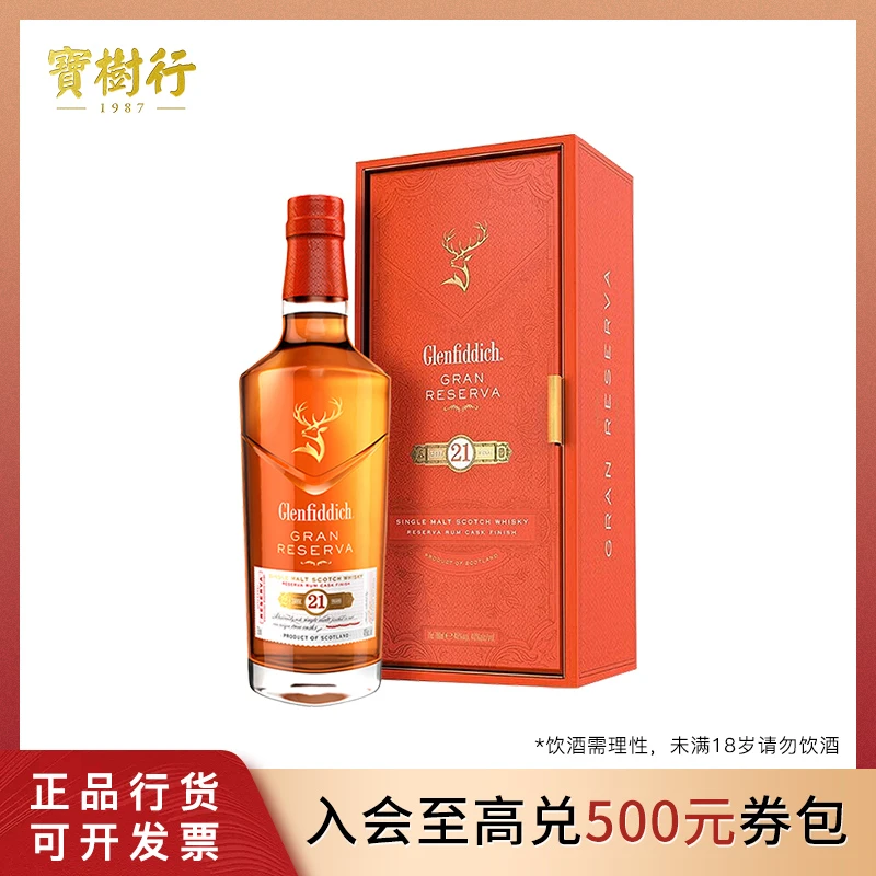 Glenfiddich/格兰菲迪21年 700ml 单一麦芽威士忌 苏格兰原瓶进口
