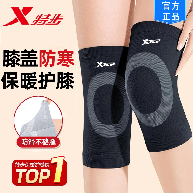 特步护膝盖春秋款男女士跑步运动防滑保暖护膝盖无痕防寒护腿套