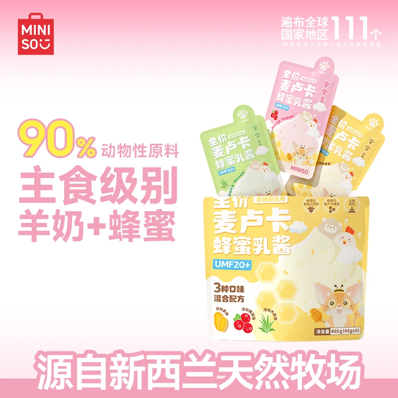 MINISO/名创优品猫零食流质湿粮蜂蜜乳酱健康营养补水猫条
