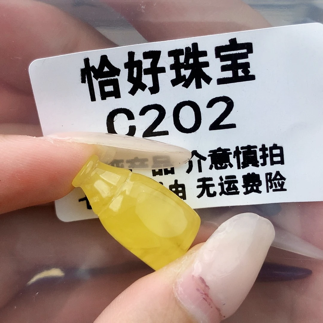 琥珀未镶嵌珠宝奇石12.2×22.7×10沙眼
