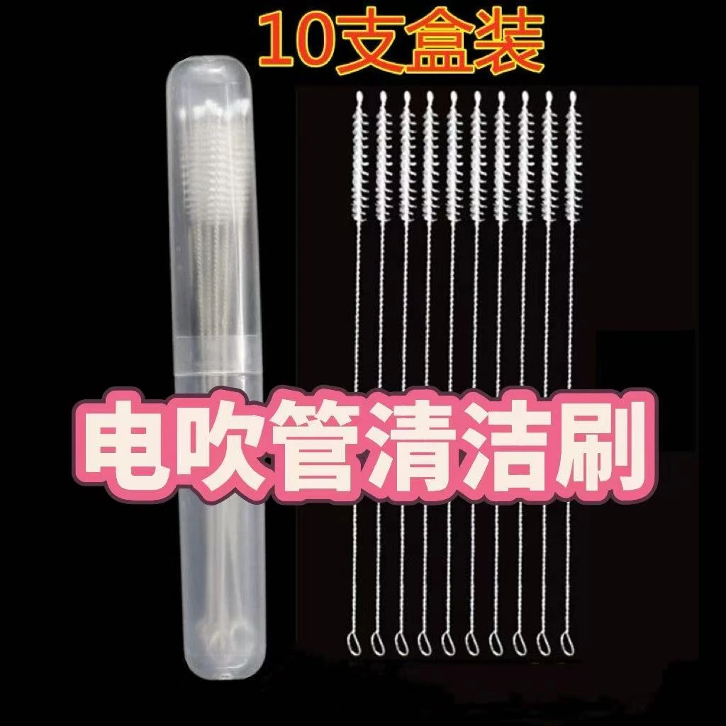电吹管专用清洁刷