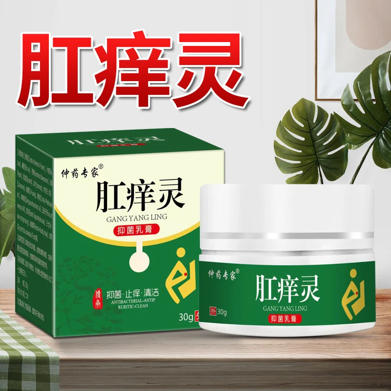 肛痒灵膏肛门止痒肛门潮湿屁股痒肛痒外用涂抹草本抑菌膏
