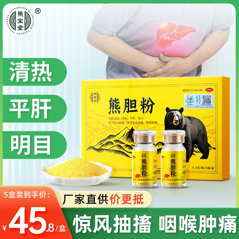熊宝堂熊胆粉0.15g*2瓶 正宗金胆养肝护肝药肝火旺口苦口臭咽喉肿痛明目清热商品图