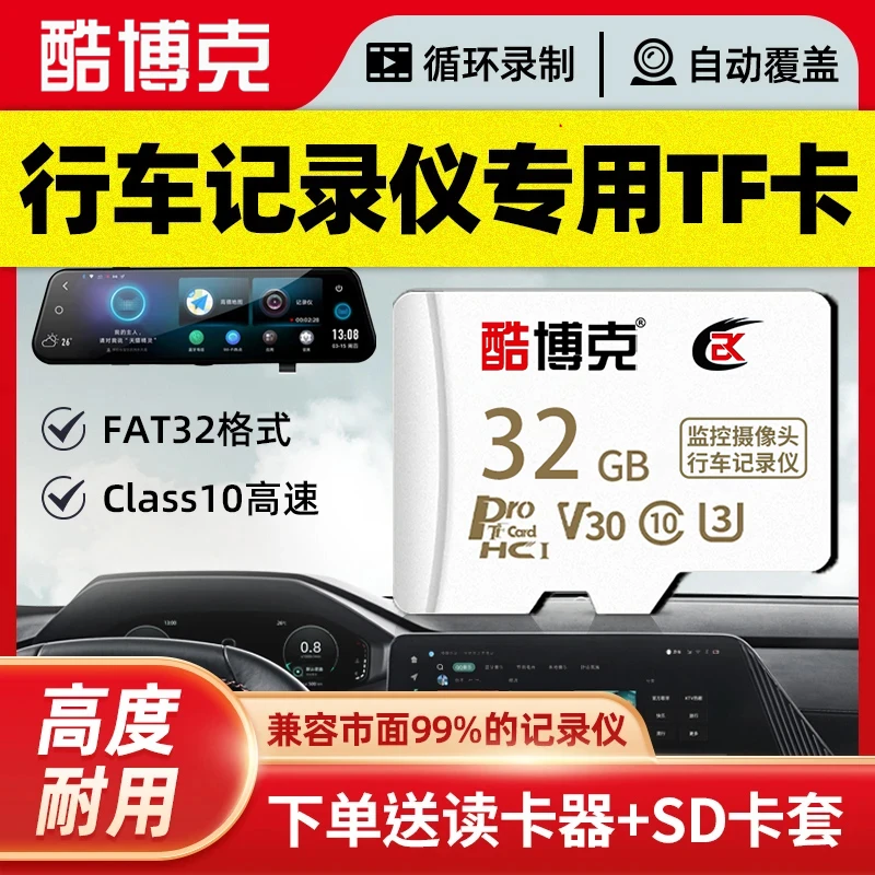 长安行车记录仪内存卡高速sd存储卡Fat32格式汽车TF卡高清4K通用