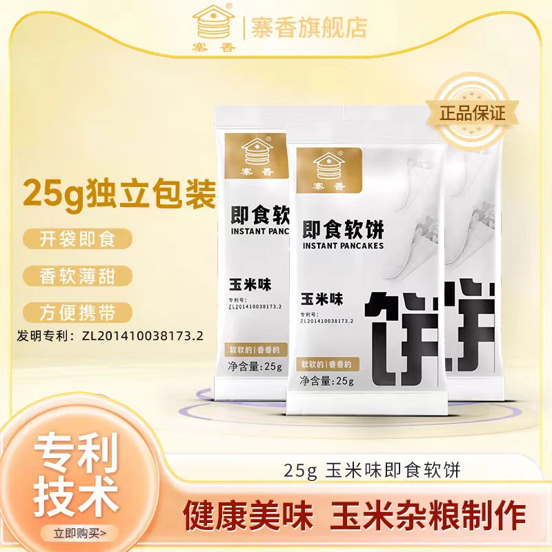 即食软饼25g/袋玉米味香软半圆东北杂粮开袋即食营养实惠