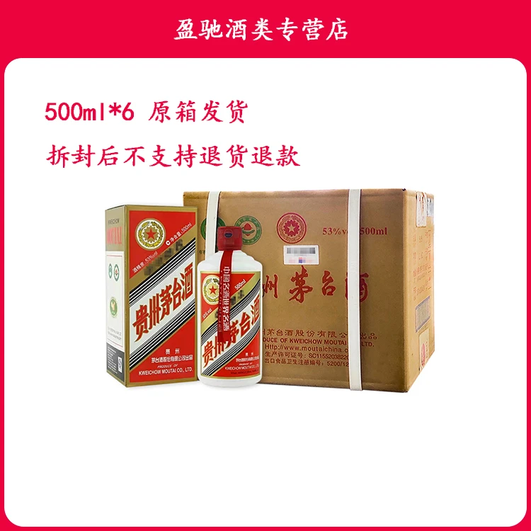 KWEICHOW MOUTAI/贵州茅台飞天53度五星原箱500ml*6珍藏53%Vol