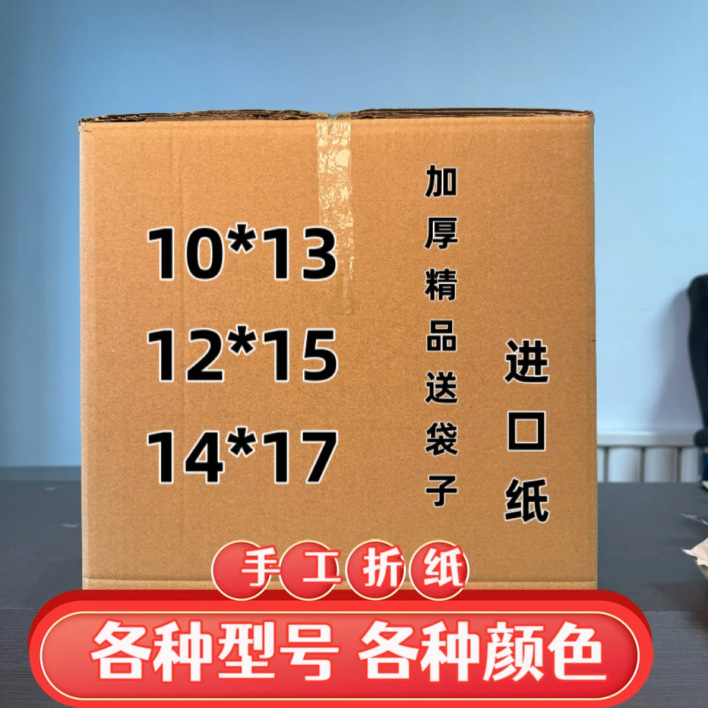 精品加厚半成品折纸多种颜色多种型号包邮送袋子