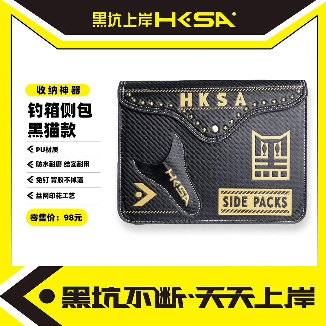 黑坑上岸钓箱侧包黑猫款防水防磨耐刮高端材质拆卸方便剪刀收纳包