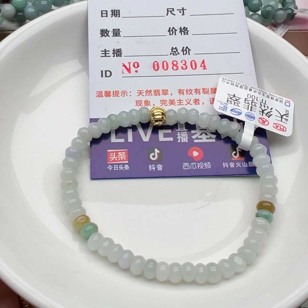 未镶嵌翡翠手链天然翡翠