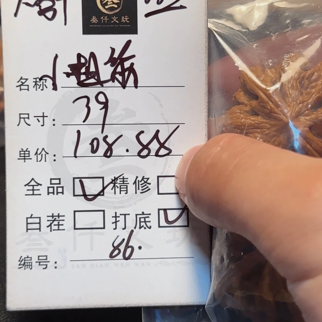 吊坠文玩核桃文玩核桃86