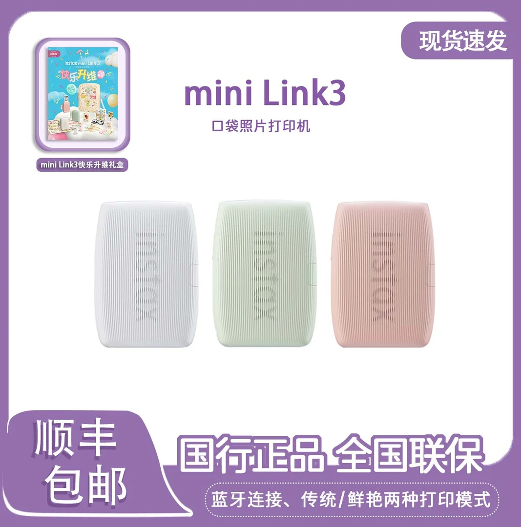 【正品保证】mini Link3蓝牙无线连接手机照片拍立得打印机迷你便携