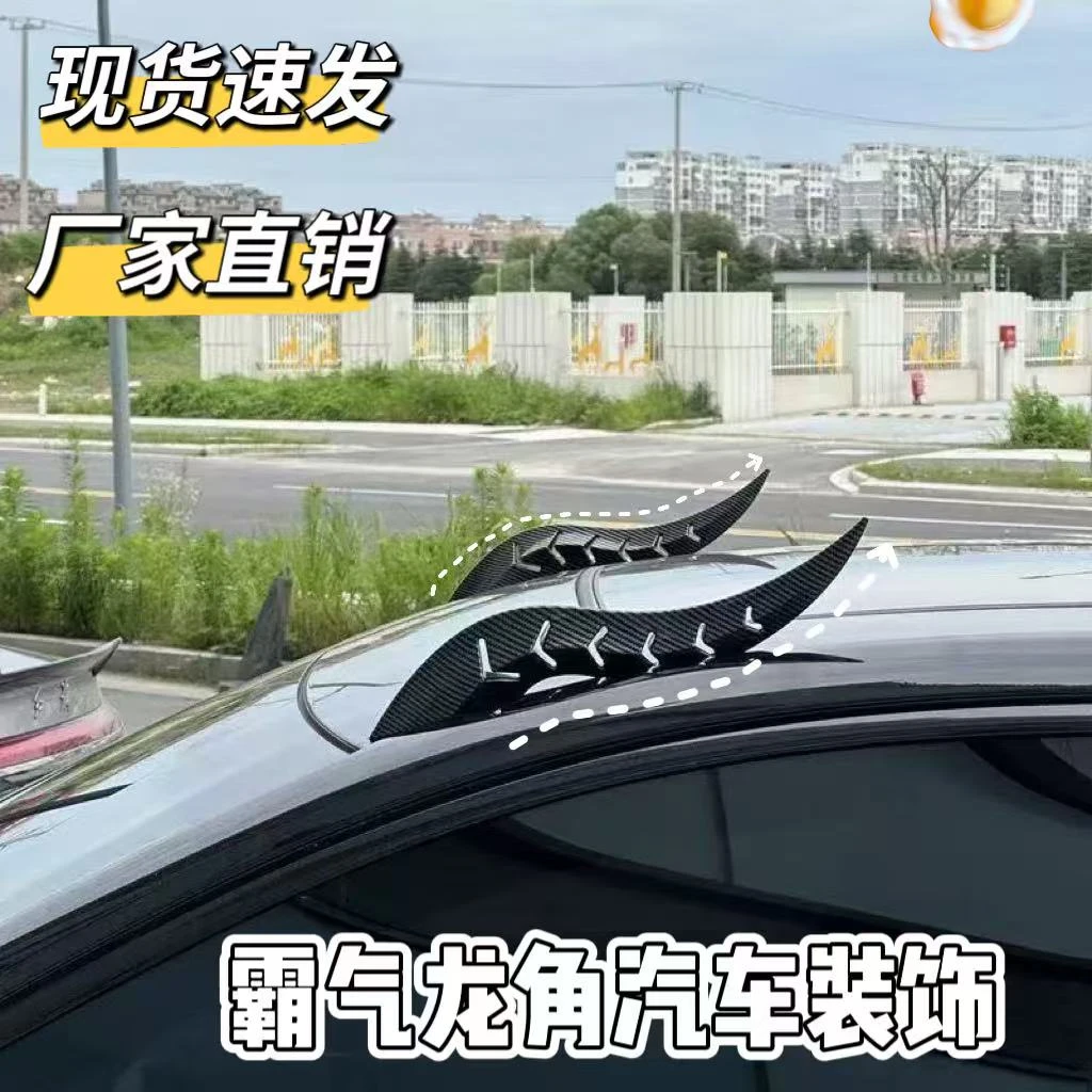 弧光速型绕流鳍 新款龙角形车外装饰 个性创意车顶龙角 车顶装饰