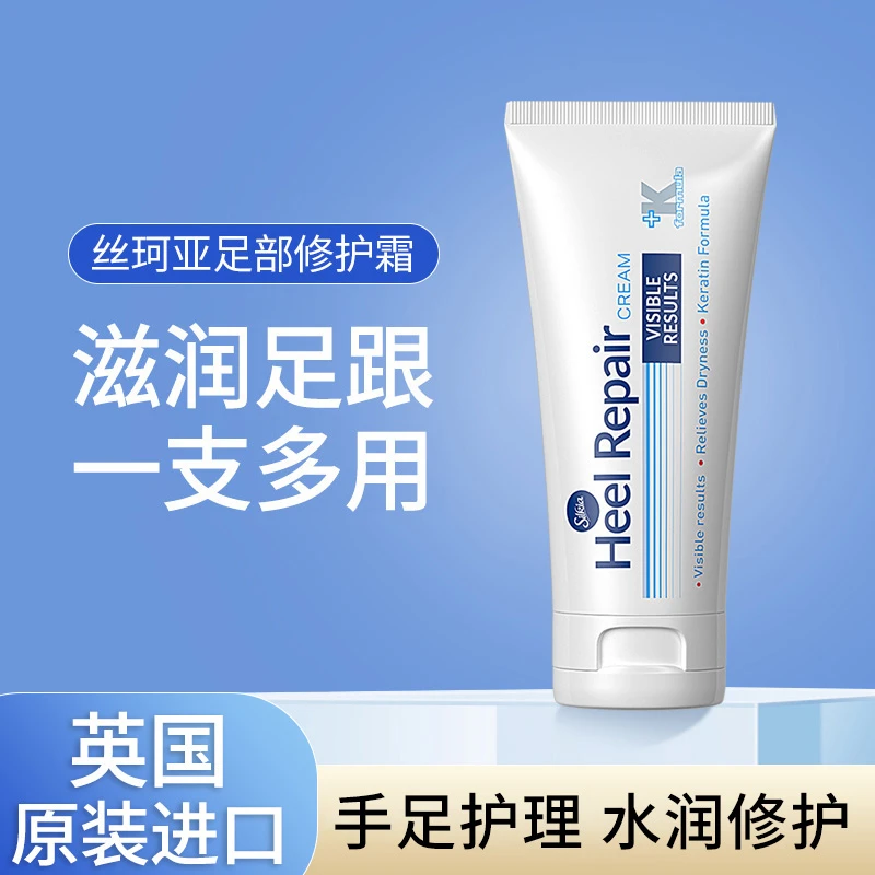 英国丝珂亚silkia护足霜去角质滋润保湿80ml嫩滑防冻修护