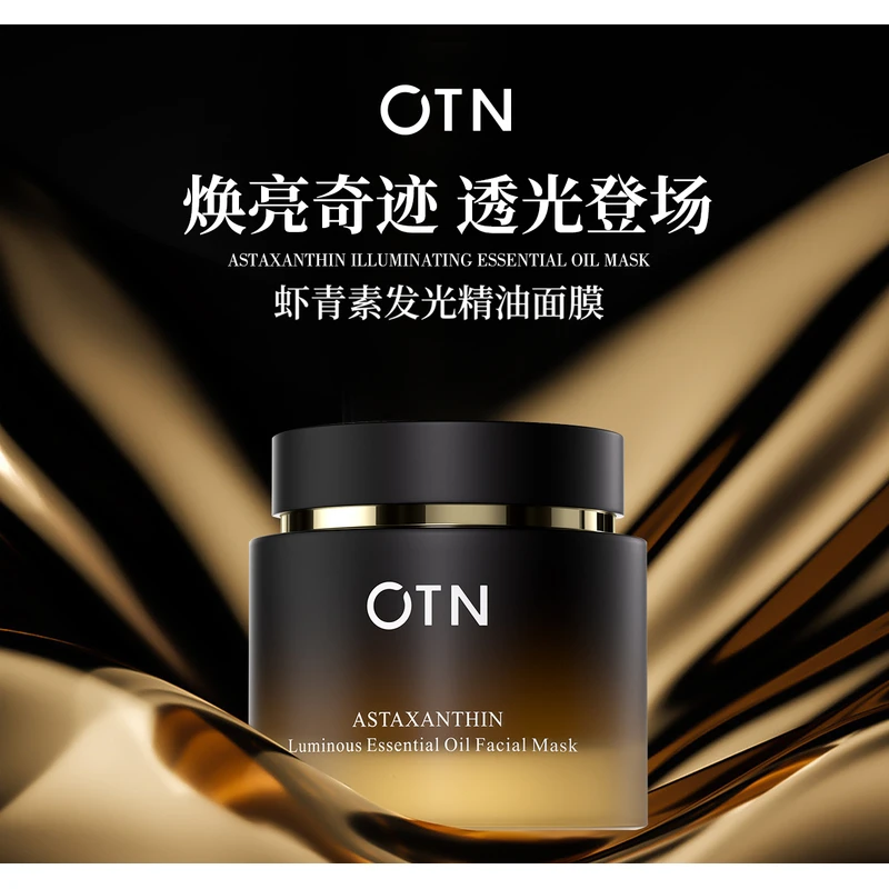 【直播专属】OTN虾青素发光精油面膜提亮补水熬夜急救面膜逆龄保湿