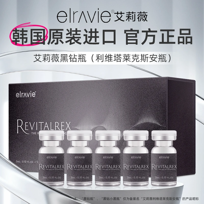 艾莉薇白玉瓶动能素水光3ml*5瓶 韩国进口格洛雷克斯安瓶