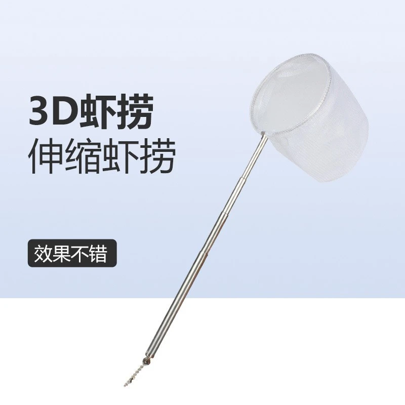 水族箱水晶虾捞网兜可伸缩鱼缸网捞3D立体虾捞小鱼网捞小渔捞抄网