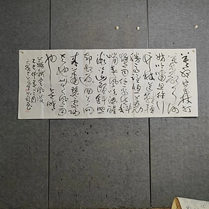 书法宋秉民。180X69。定风波