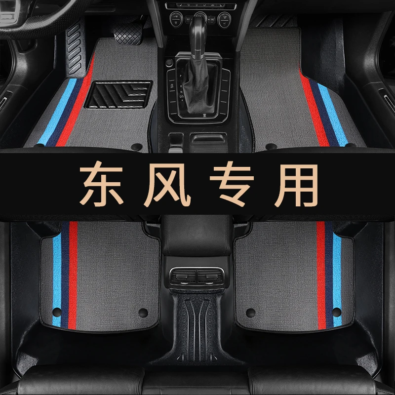 【东风专用】风神AX7奕炫皓极580蓝电E5风神E70浩瀚TPE脚垫
